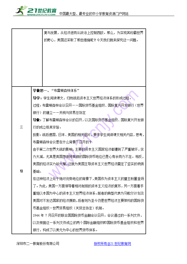 历史必修Ⅱ人民版8.1二战后资本主义世界经济体系的形成教案2.doc第2页