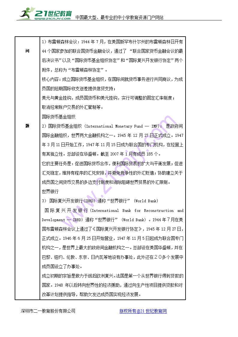 历史必修Ⅱ人民版8.1二战后资本主义世界经济体系的形成教案2.doc第3页