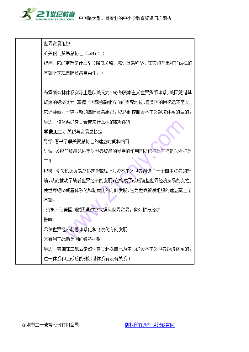 历史必修Ⅱ人民版8.1二战后资本主义世界经济体系的形成教案2.doc第4页