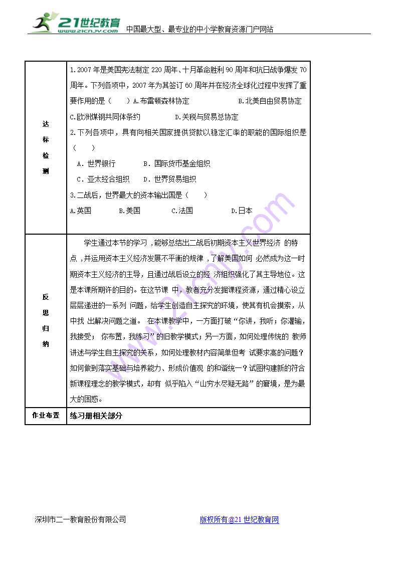 历史必修Ⅱ人民版8.1二战后资本主义世界经济体系的形成教案2.doc第5页