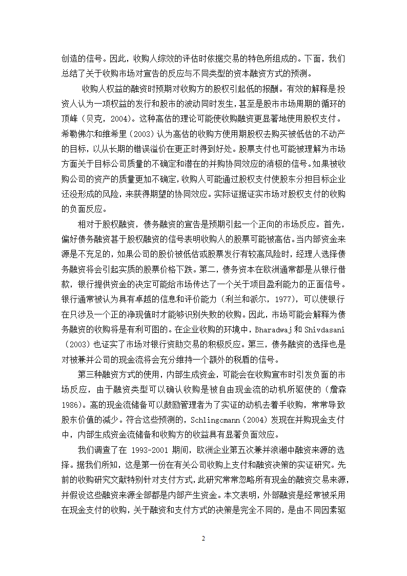 我国企业并购融资问题的探讨.doc第26页