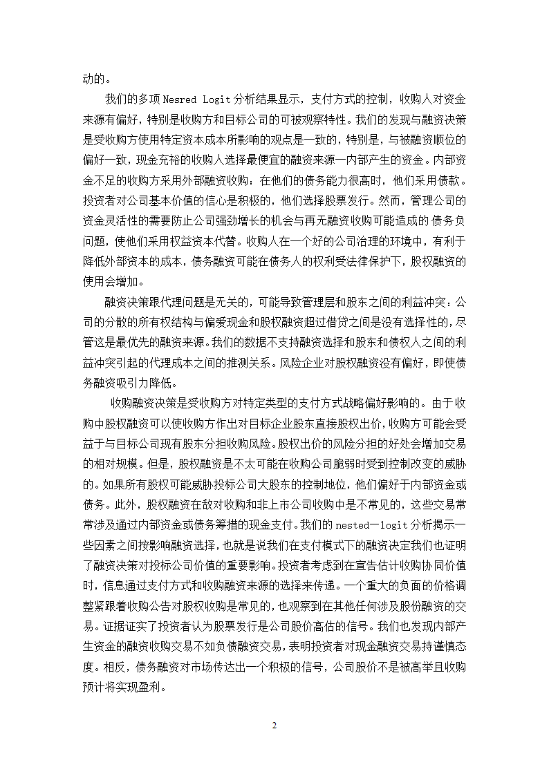 我国企业并购融资问题的探讨.doc第27页