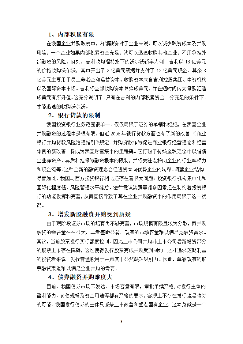 我国企业并购融资问题的探讨.doc第38页