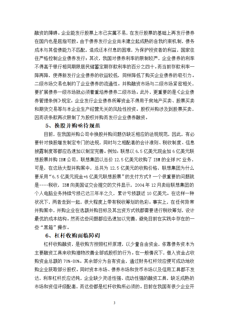 我国企业并购融资问题的探讨.doc第39页