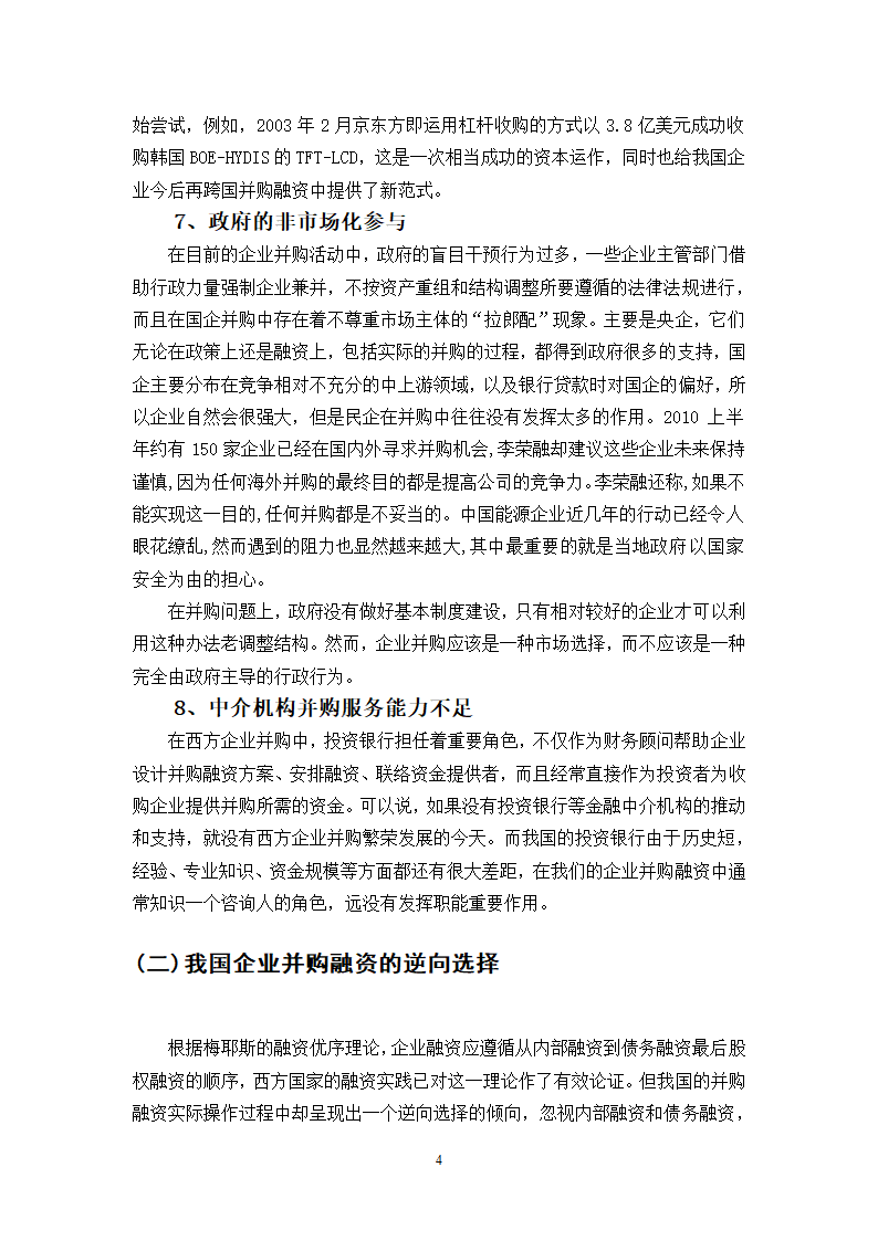 我国企业并购融资问题的探讨.doc第40页