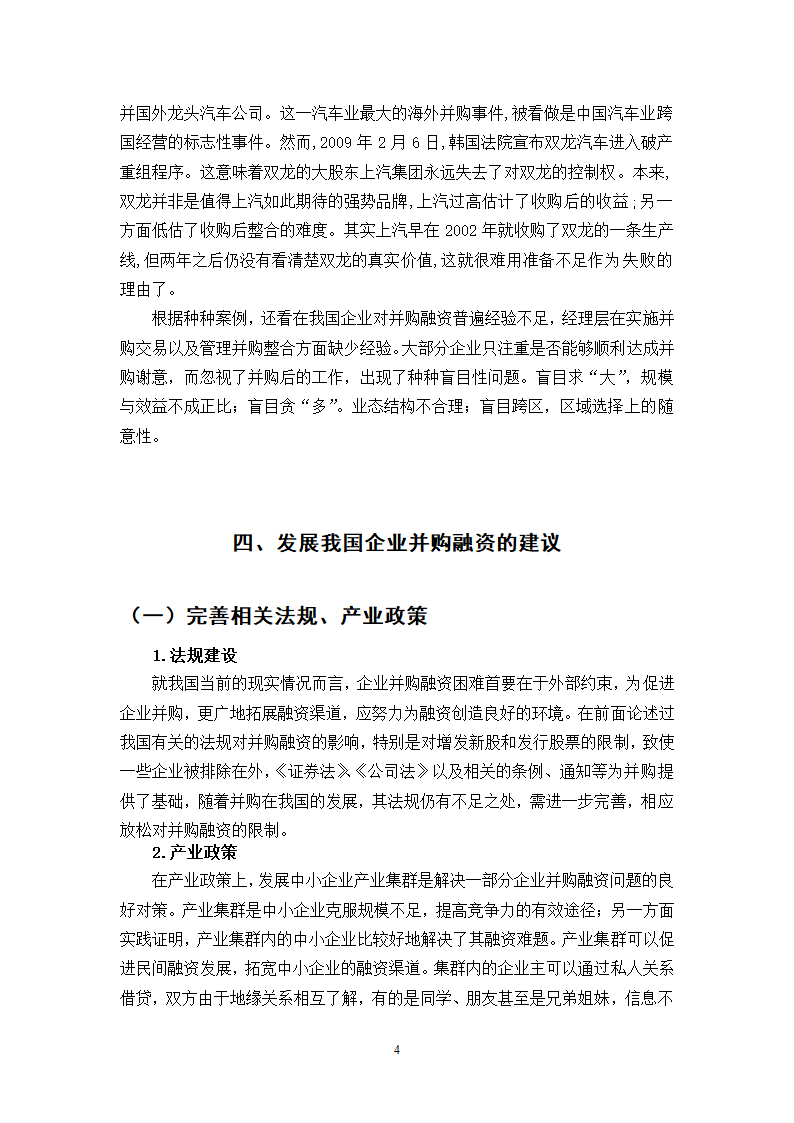 我国企业并购融资问题的探讨.doc第42页