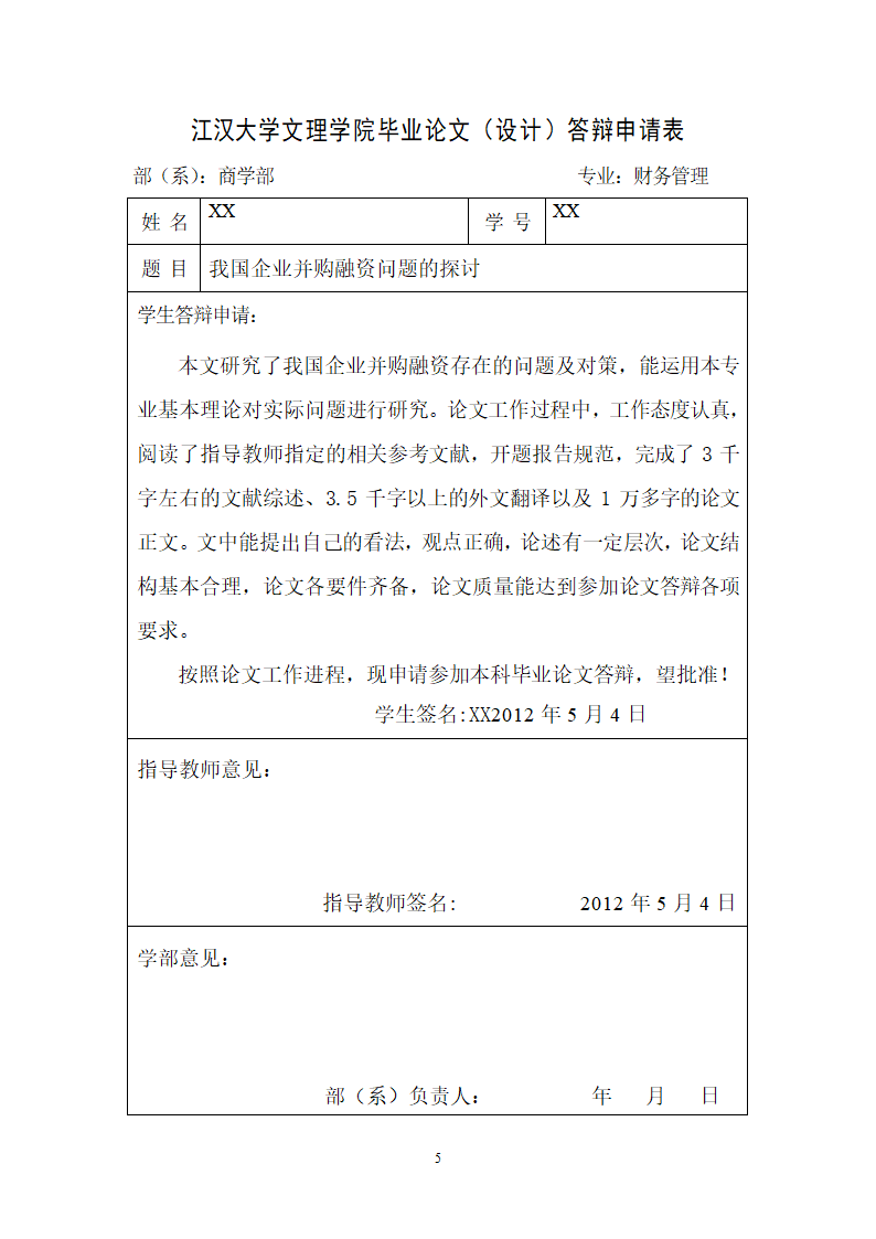 我国企业并购融资问题的探讨.doc第50页