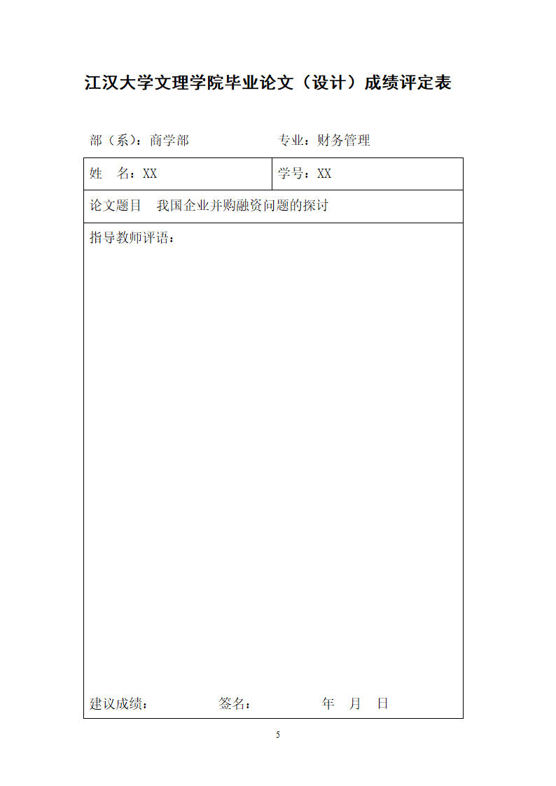 我国企业并购融资问题的探讨.doc第52页