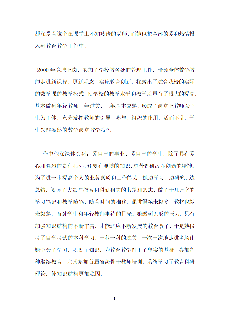 教师三八红旗手事迹材料.doc第2页