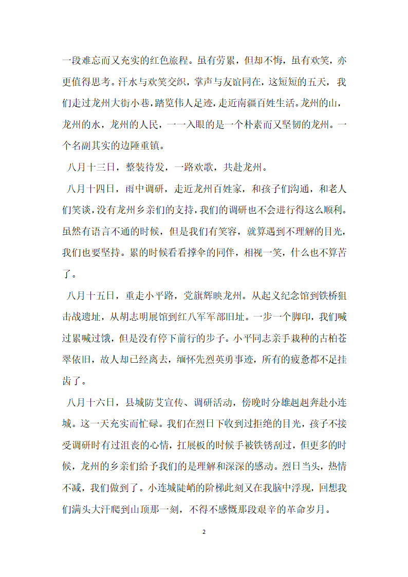 优秀大学生志愿者参评事迹材料.doc第2页