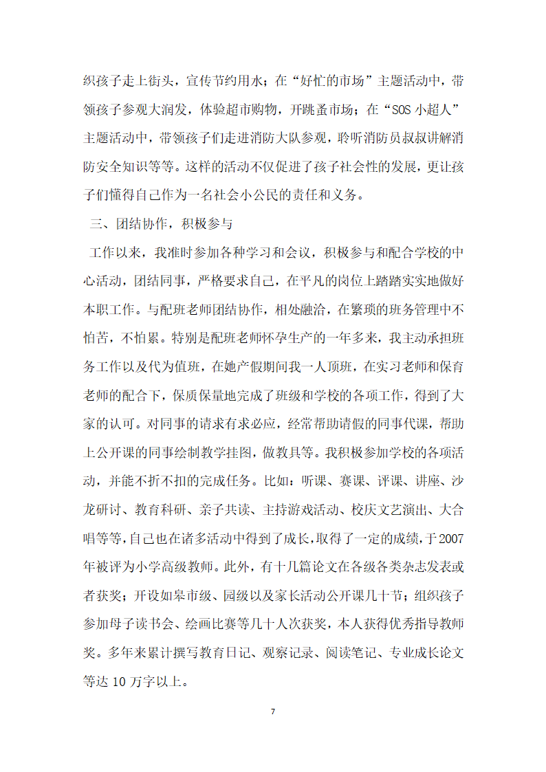 最美幼儿教师事迹材料.doc第7页