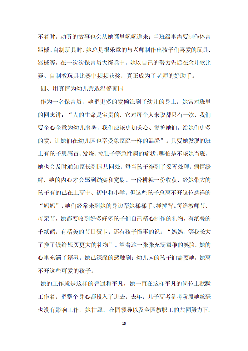 最美幼儿教师事迹材料.doc第15页