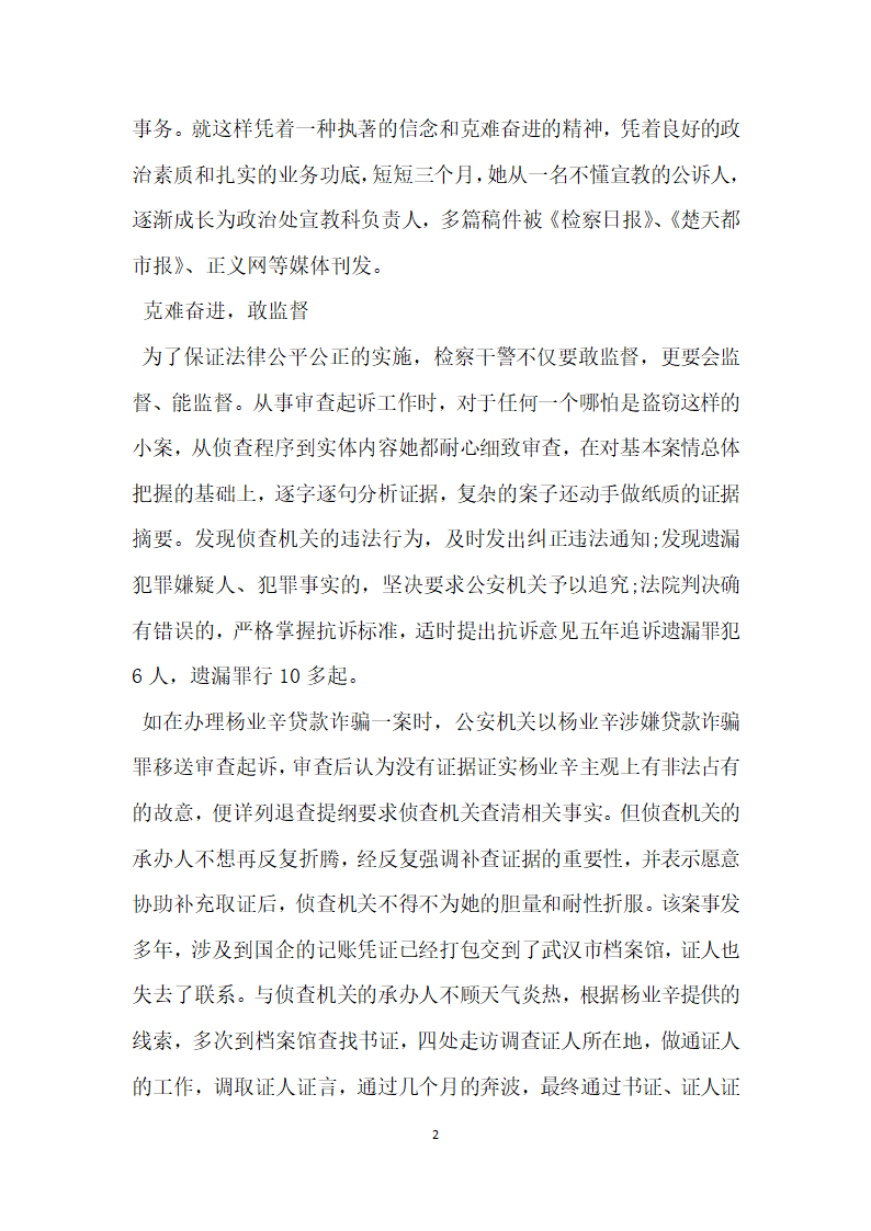 区十佳优秀青年 检察干警先进事迹材料.doc第2页