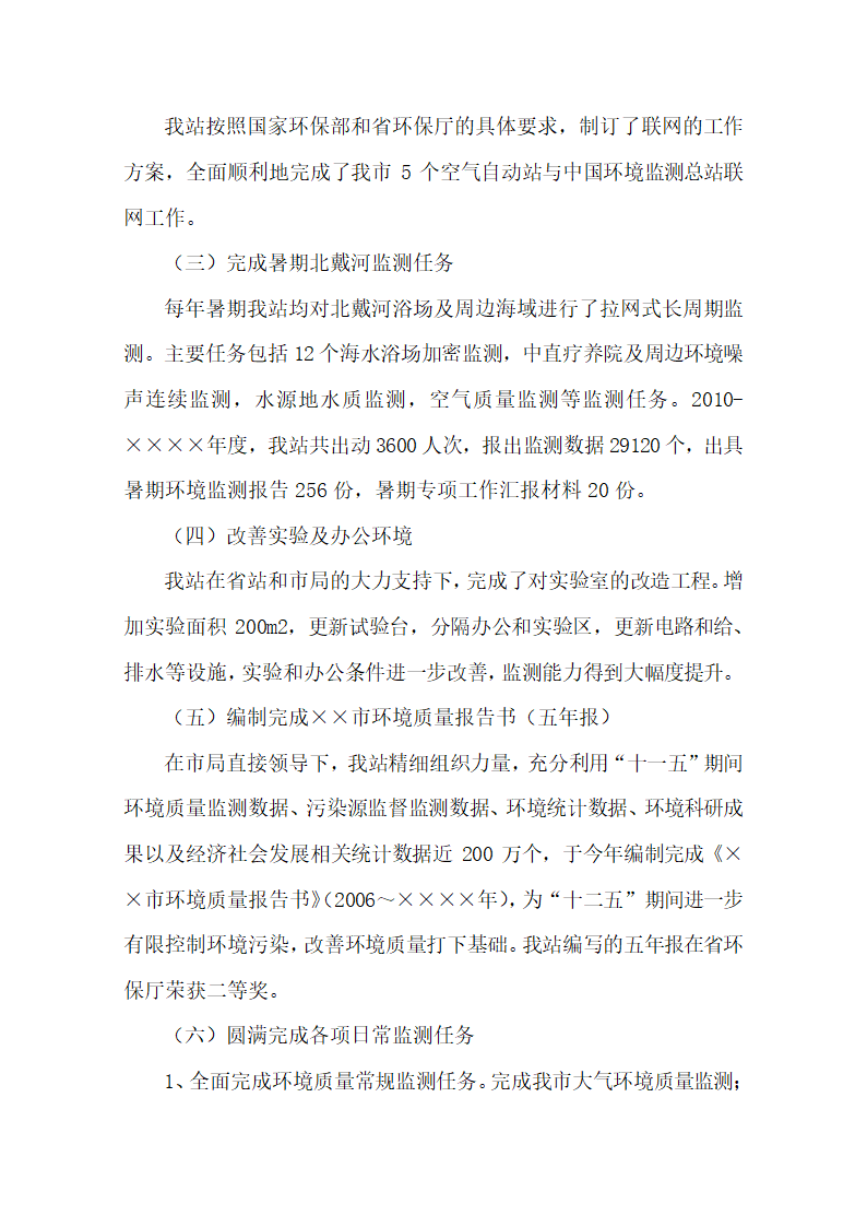 环保监测站申报文明单位标兵材料.docx第2页