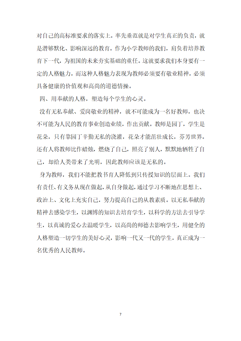 学习师德师风自查报告.docx第7页