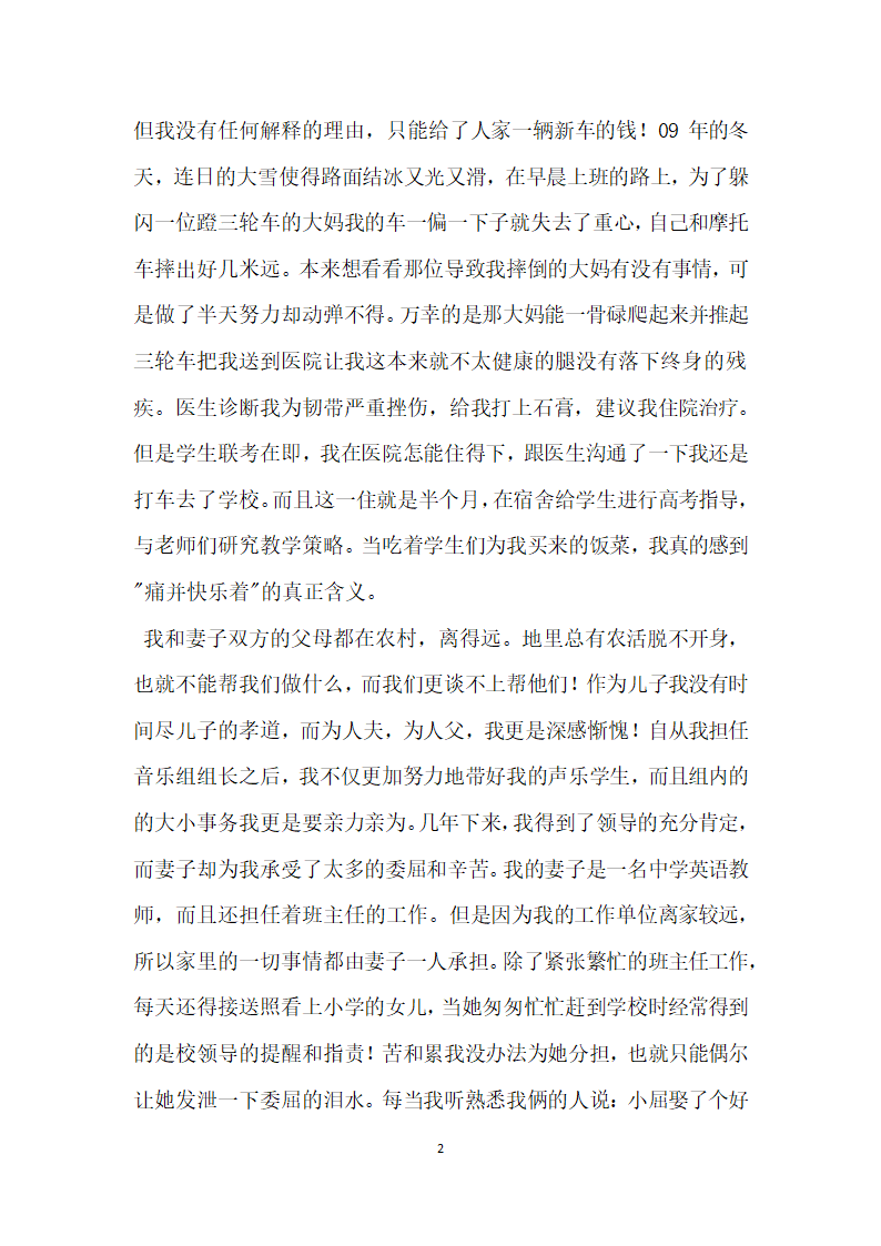 优秀音乐教师先进事迹材料.doc第2页