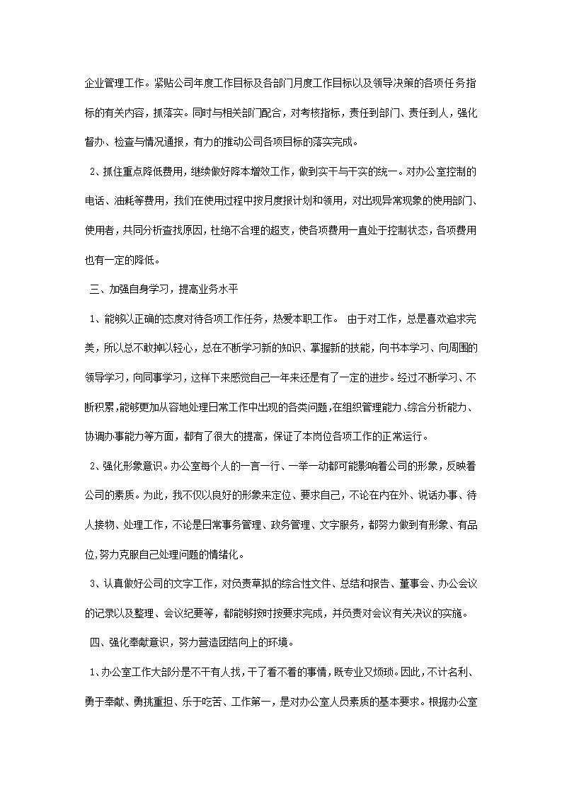 公司办公室主任工作总结.docx第5页