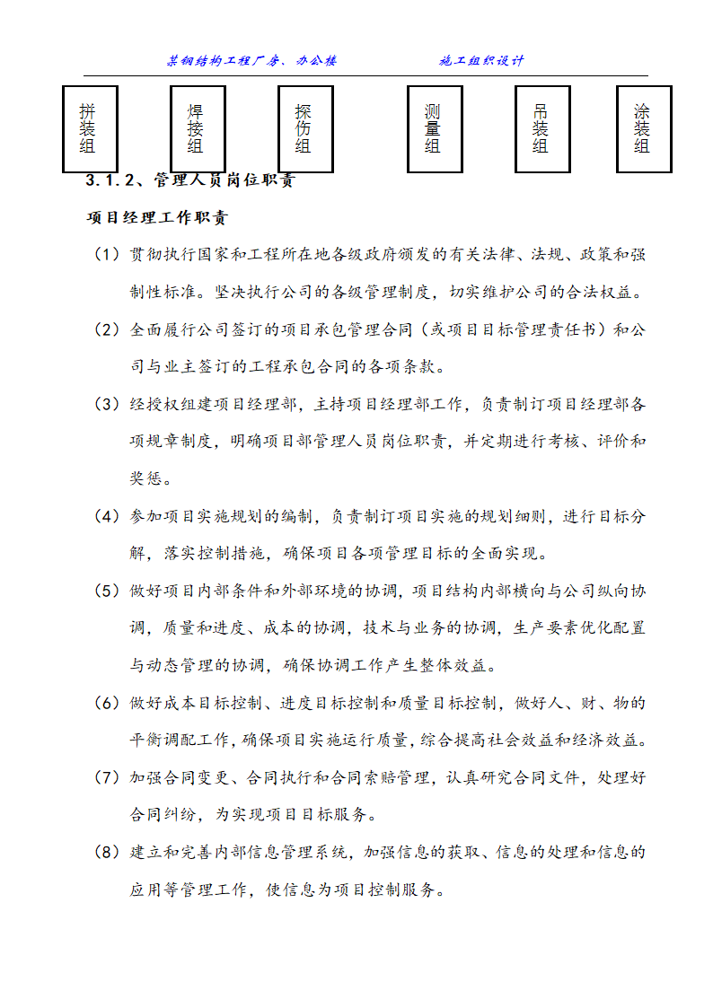 某钢结构工程厂房、办公楼施工组织设计方案.doc第4页