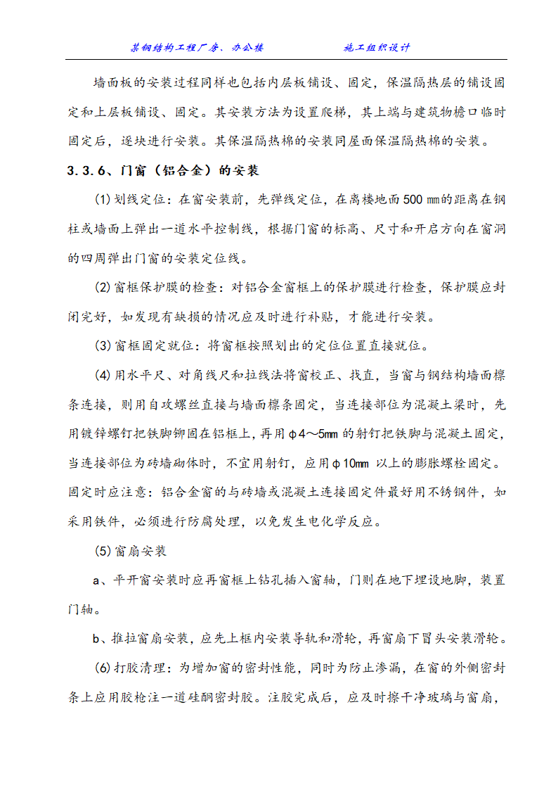 某钢结构工程厂房、办公楼施工组织设计方案.doc第14页