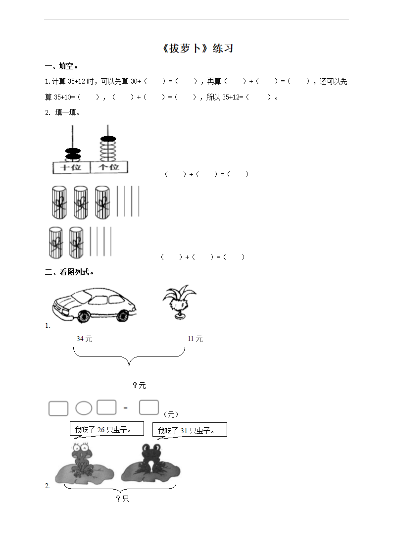 小学数学北师大版一年级下册《拔萝卜》练习.docx第1页