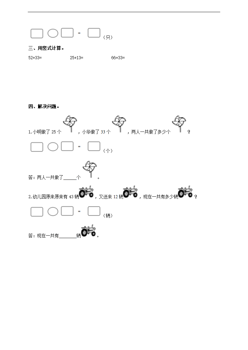 小学数学北师大版一年级下册《拔萝卜》练习.docx第2页