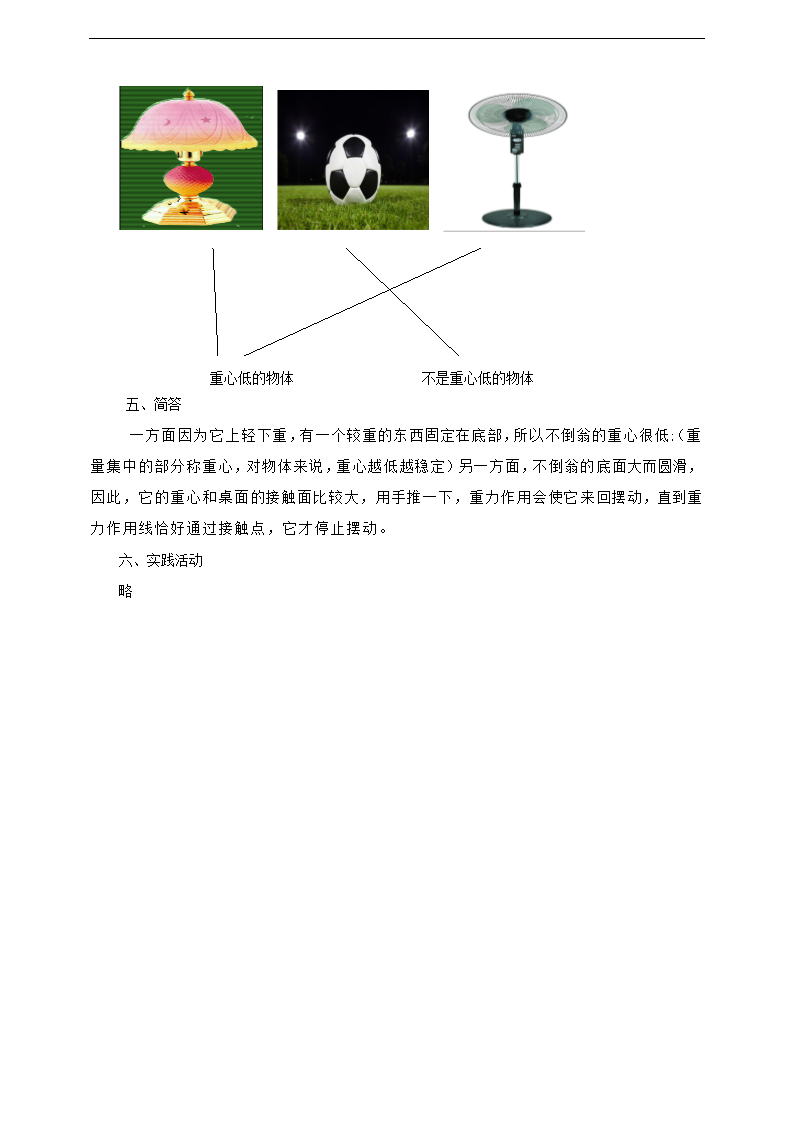 小学科学粤教粤科版二年级下册《3.8 不倒翁》练习.docx第3页