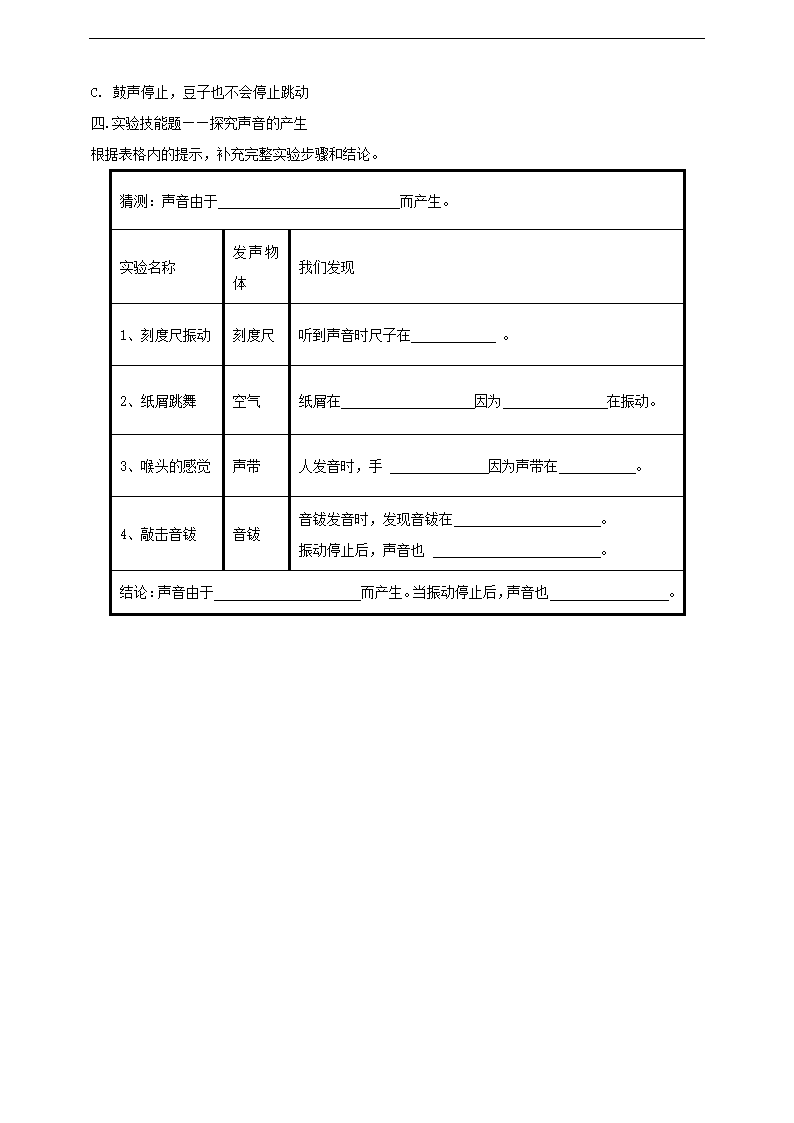 小学科学苏教版四年级上册《3.1 声音的产生》练习.docx第2页