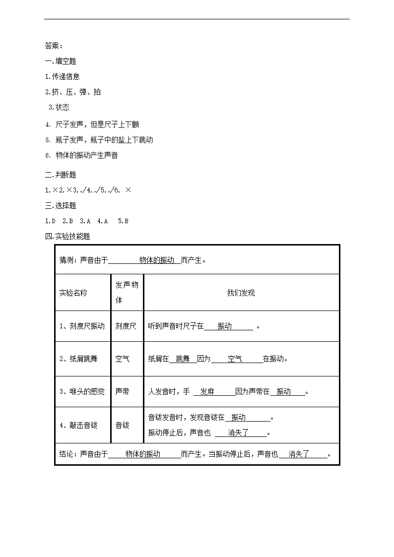 小学科学苏教版四年级上册《3.1 声音的产生》练习.docx第3页