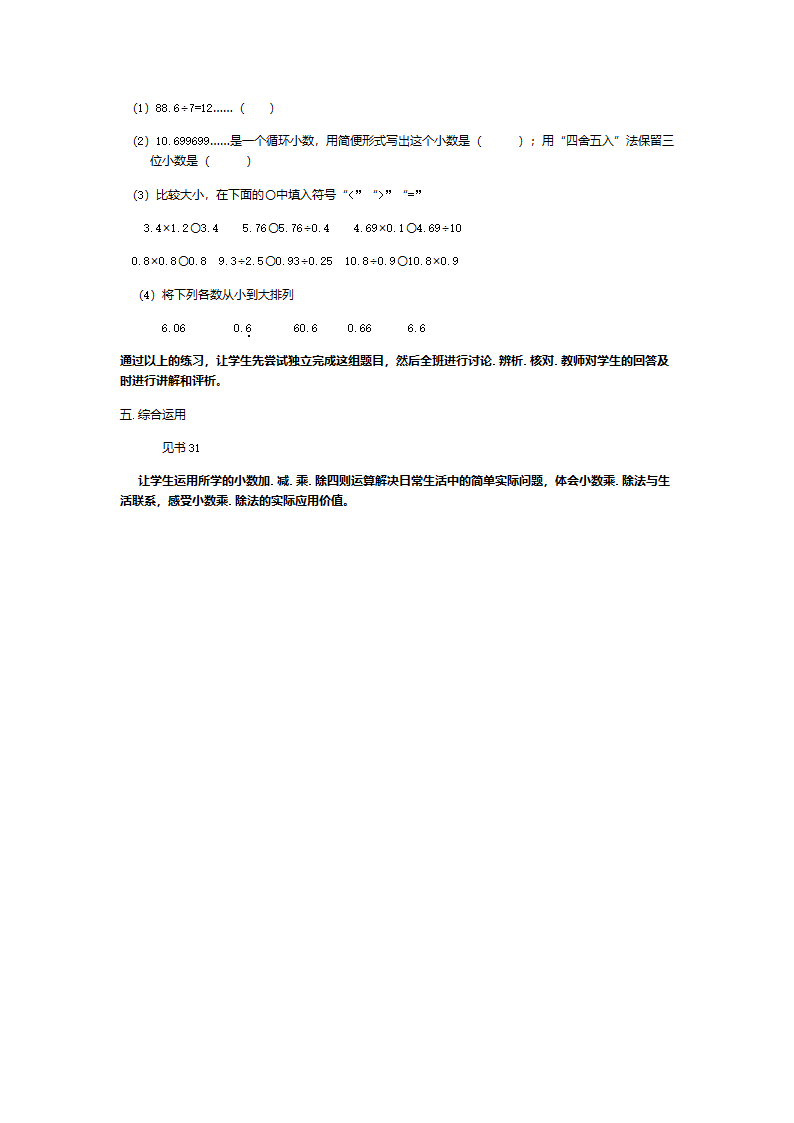 五年级上册数学教案-小练习（—）复习小数乘.除法沪教版.doc第2页