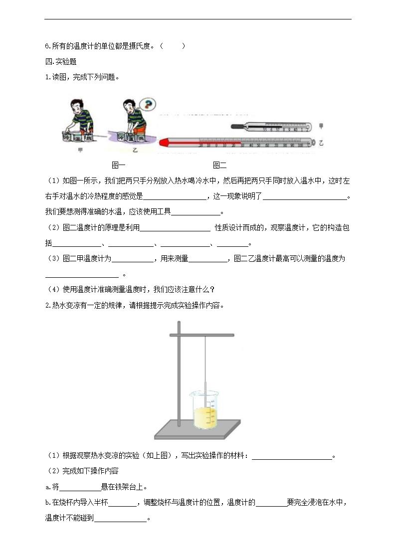 小学科学苏教版四年级上册《2.1 冷热与温度》练习.docx第2页