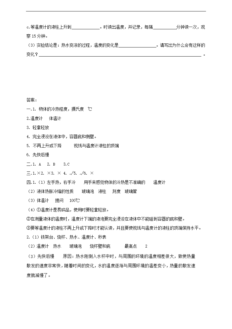 小学科学苏教版四年级上册《2.1 冷热与温度》练习.docx第3页