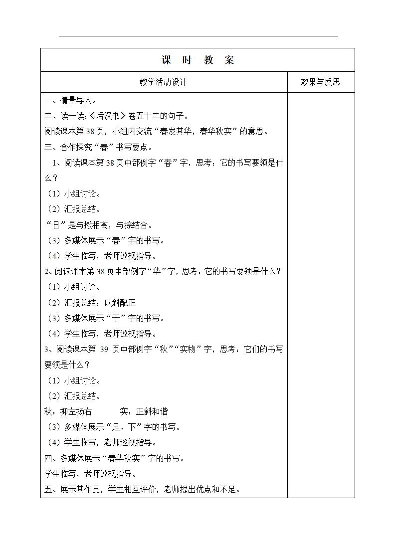 北师大版 六年级下册书法 16集字练习 教案（表格式）.doc第2页