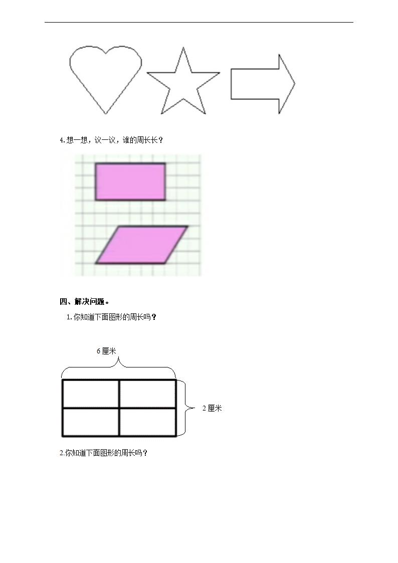 小学数学浙教版三年级上册《4.23认识图形的周长》练习.docx第2页