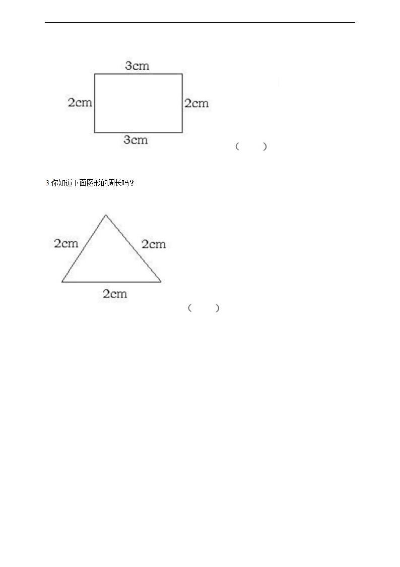 小学数学浙教版三年级上册《4.23认识图形的周长》练习.docx第3页