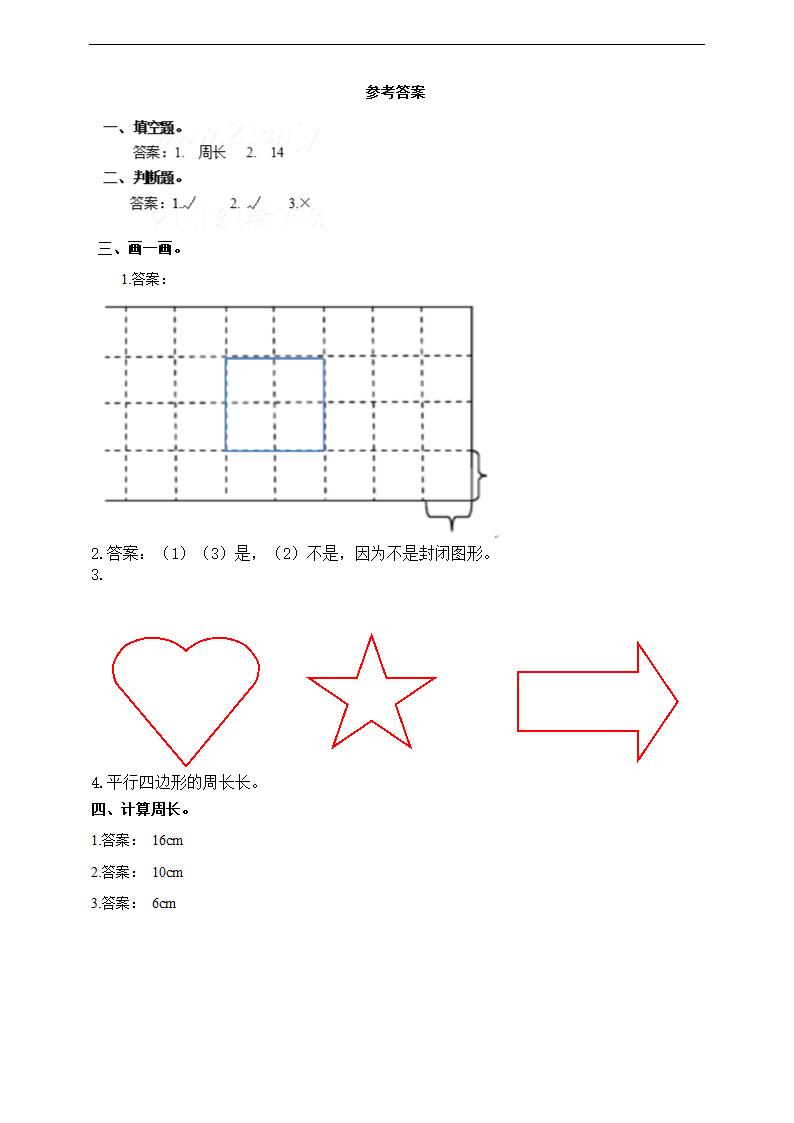 小学数学浙教版三年级上册《4.23认识图形的周长》练习.docx第4页