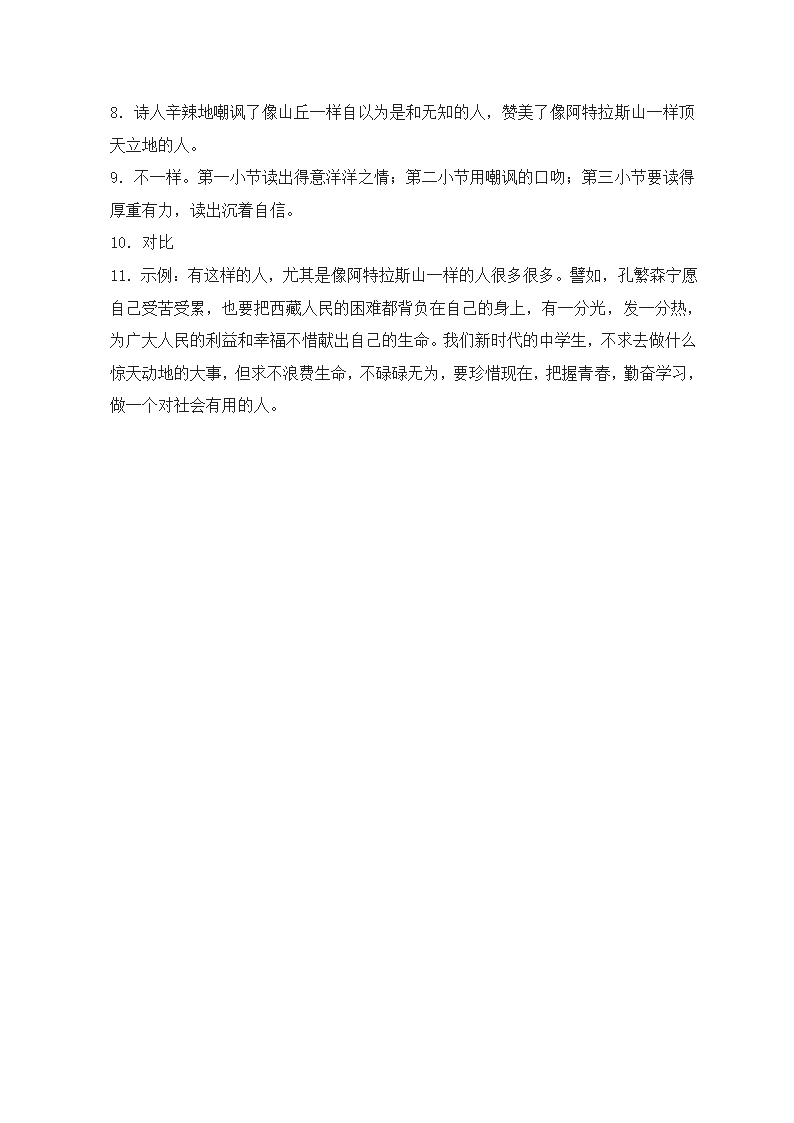 《外国诗两首》阅读练习.doc第4页