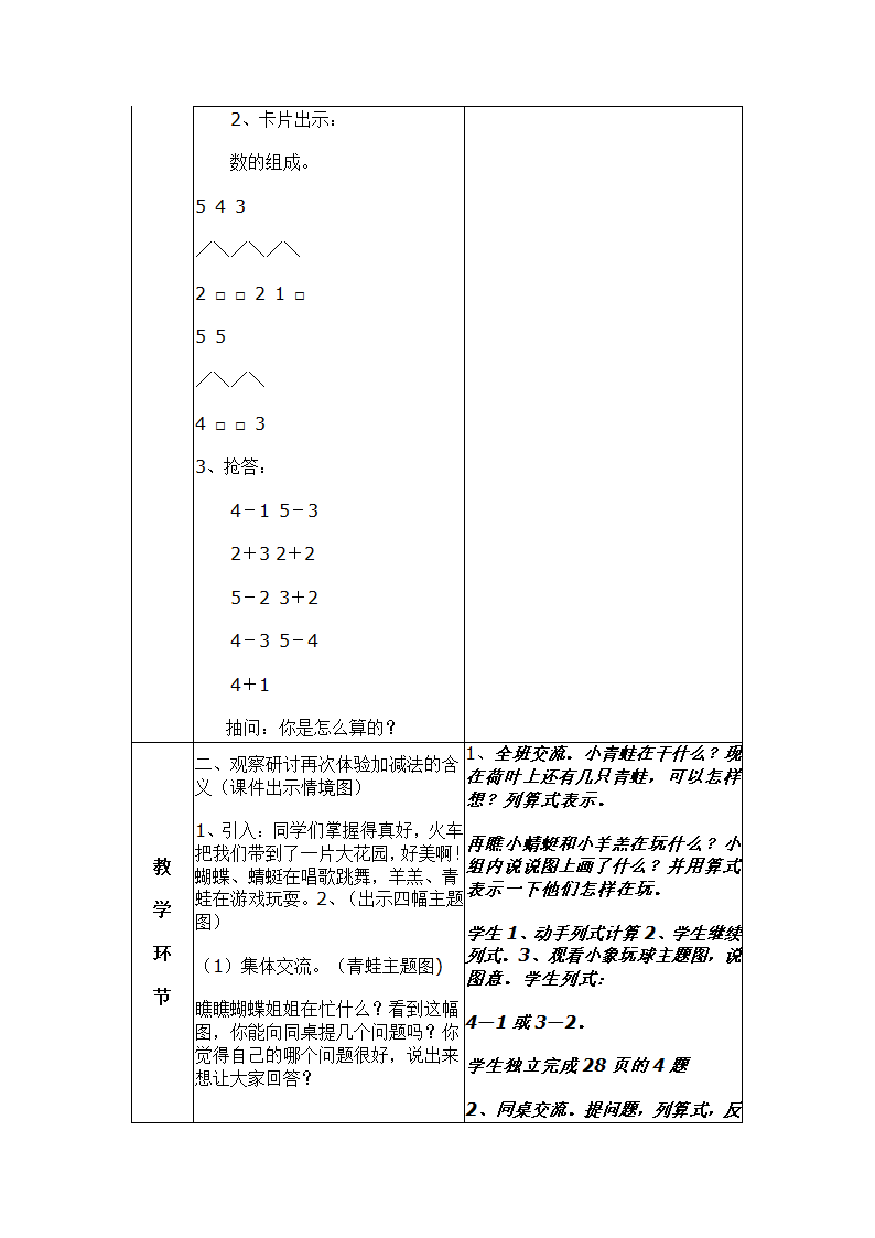 加减法练习课教案.doc第2页