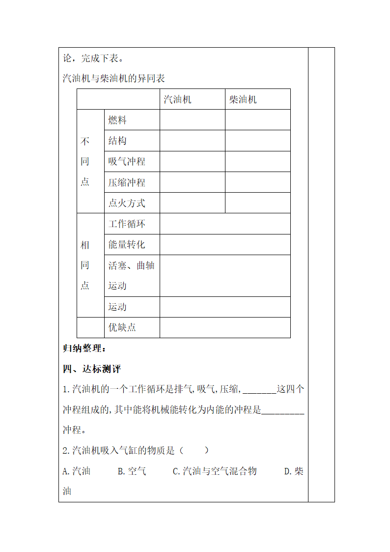 《热机》导学案1.doc.doc第4页