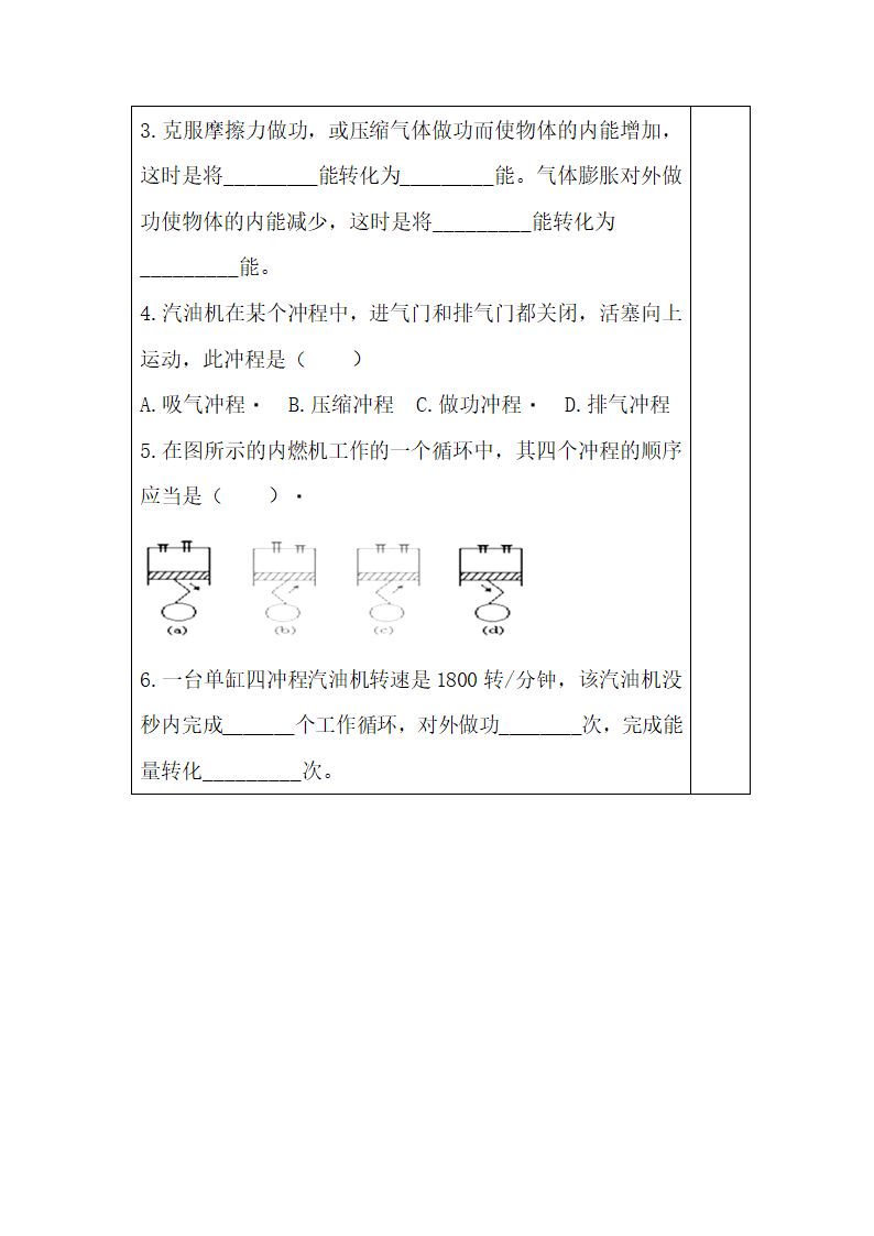 《热机》导学案1.doc.doc第5页