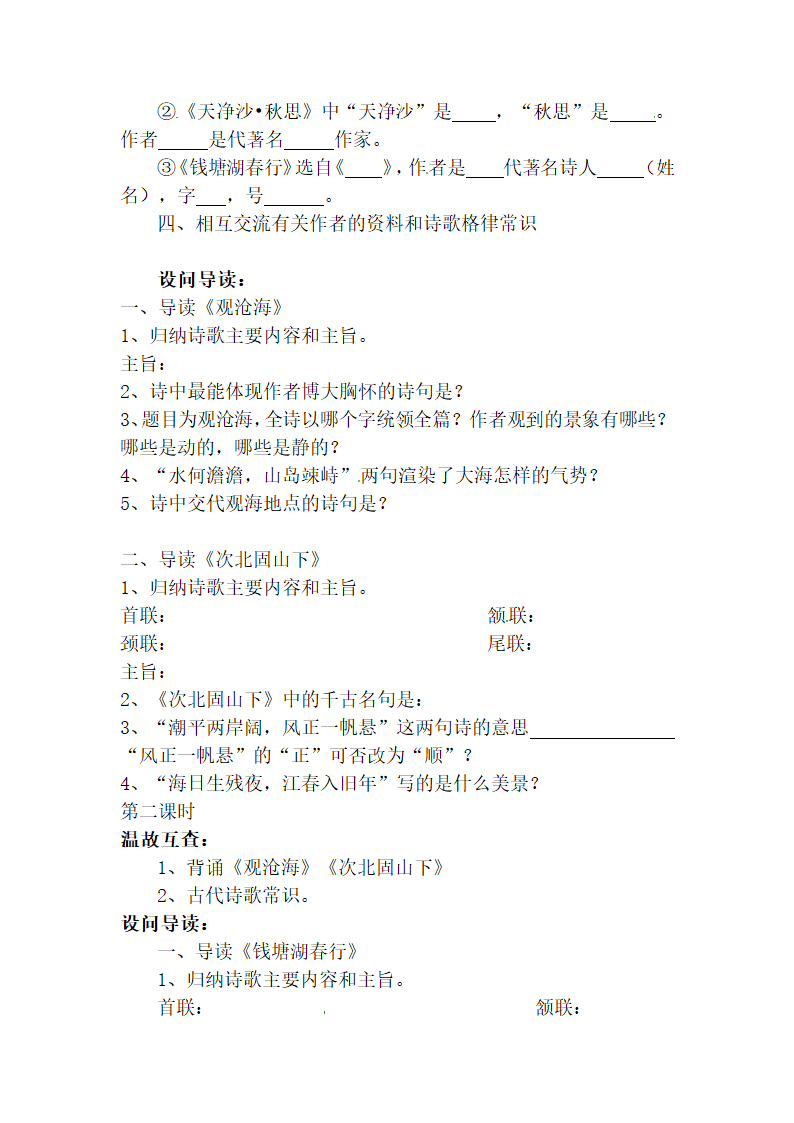 《古代诗歌四首》学案.doc第2页