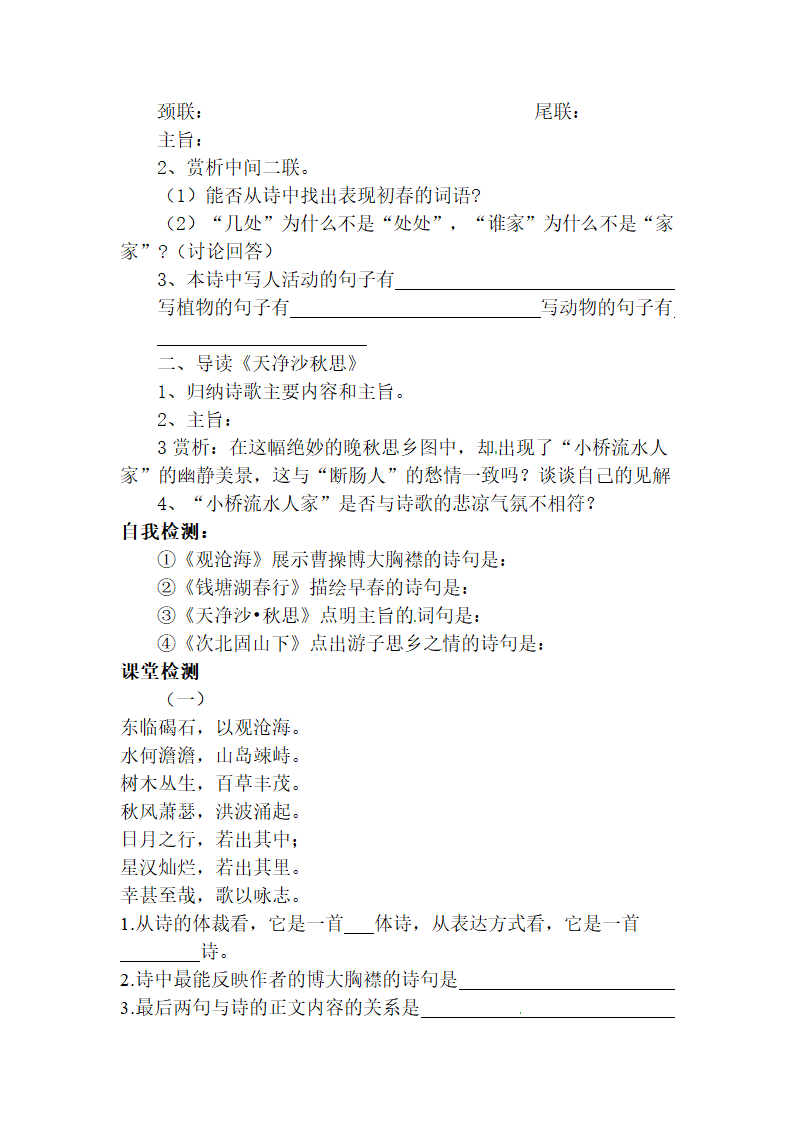 《古代诗歌四首》学案.doc第3页