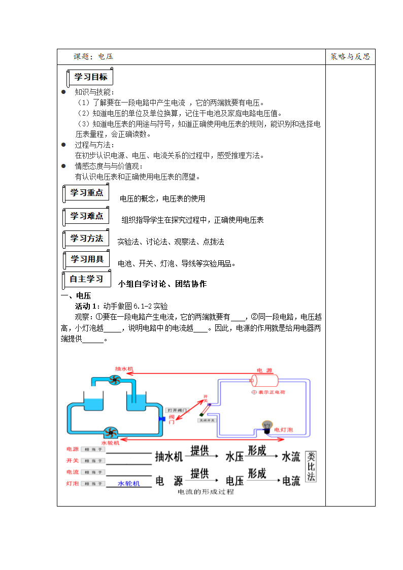 001《电压》导学案.doc第1页