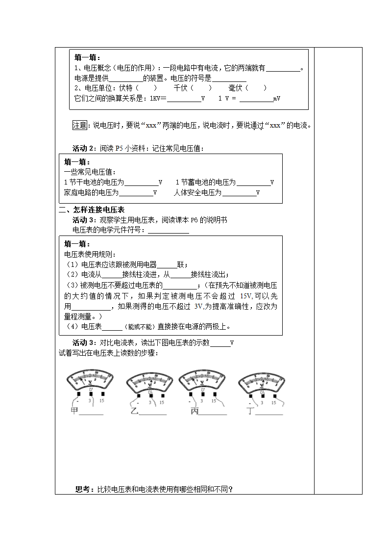 001《电压》导学案.doc第2页