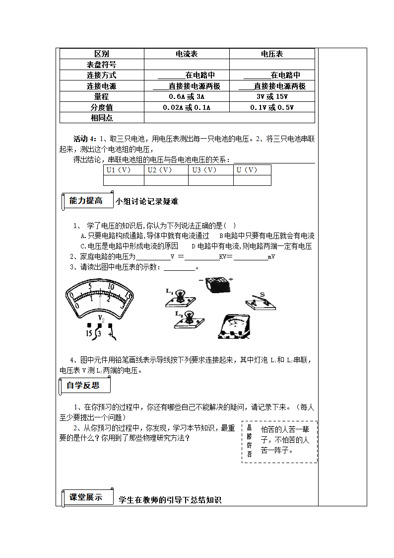 001《电压》导学案.doc第3页