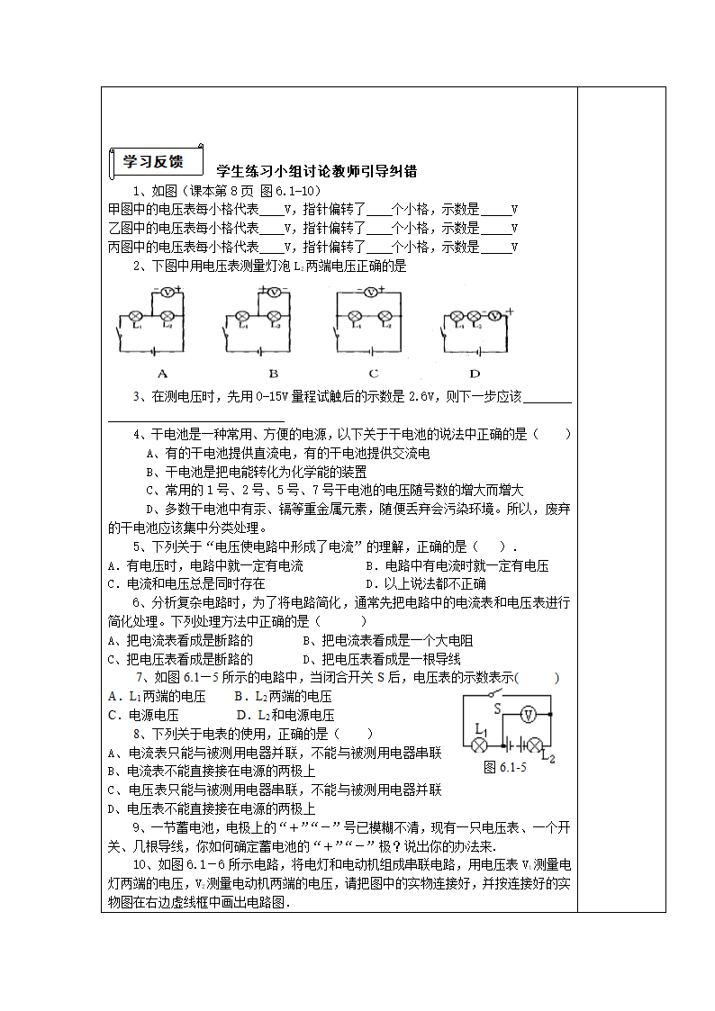 001《电压》导学案.doc第4页