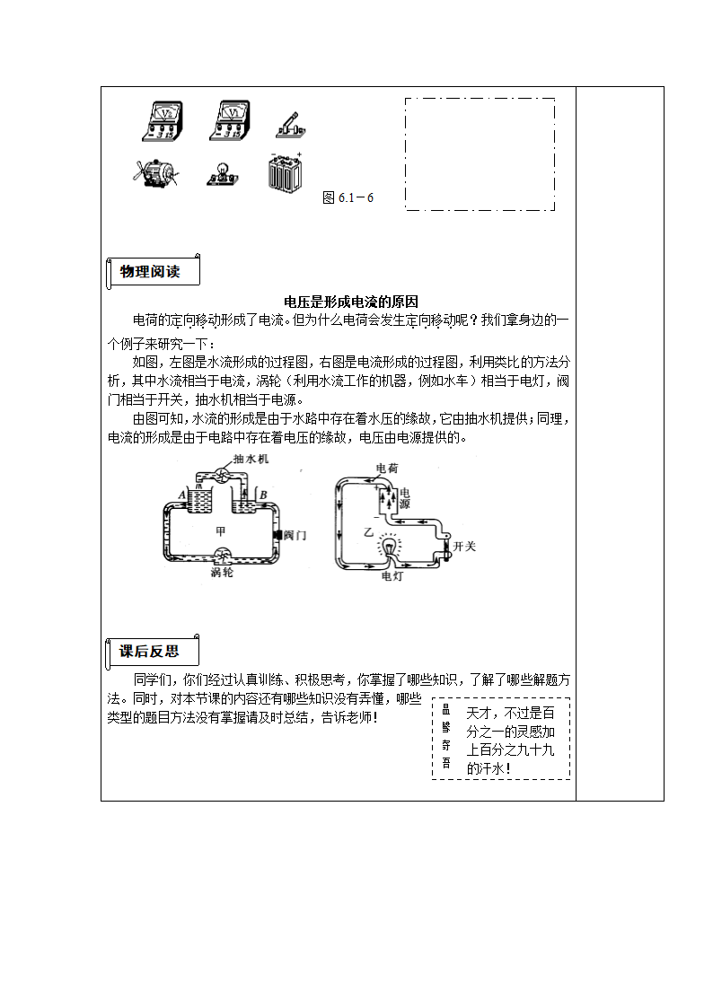 001《电压》导学案.doc第5页