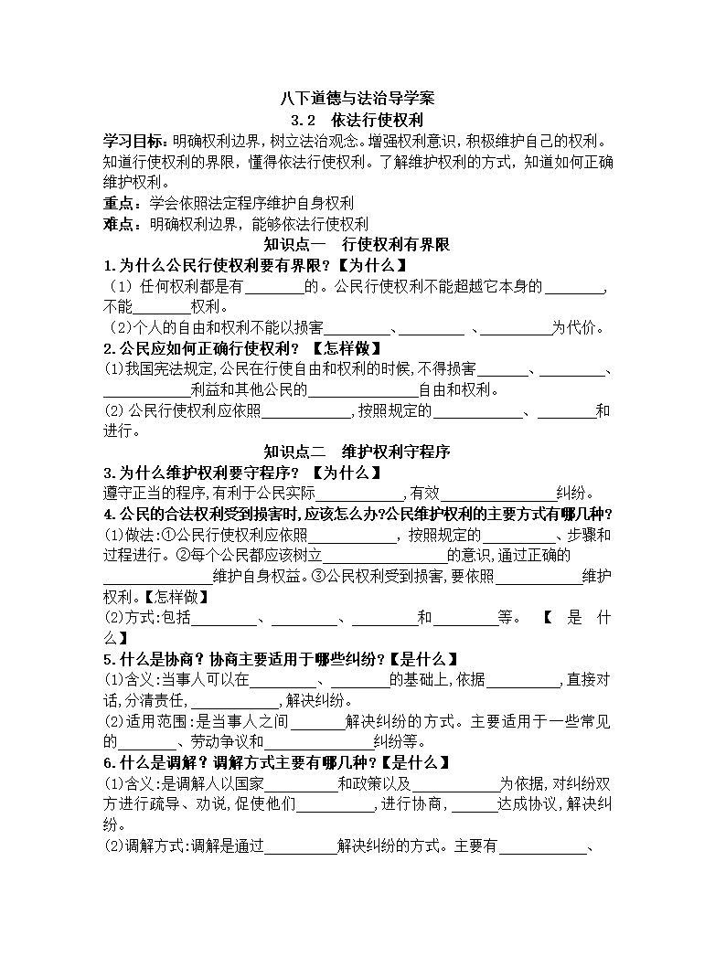 3.2依法行使权利  导学案.doc第1页