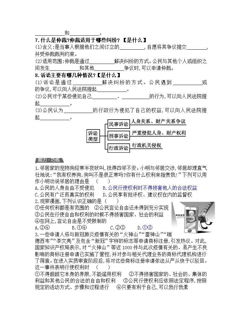 3.2依法行使权利  导学案.doc第2页