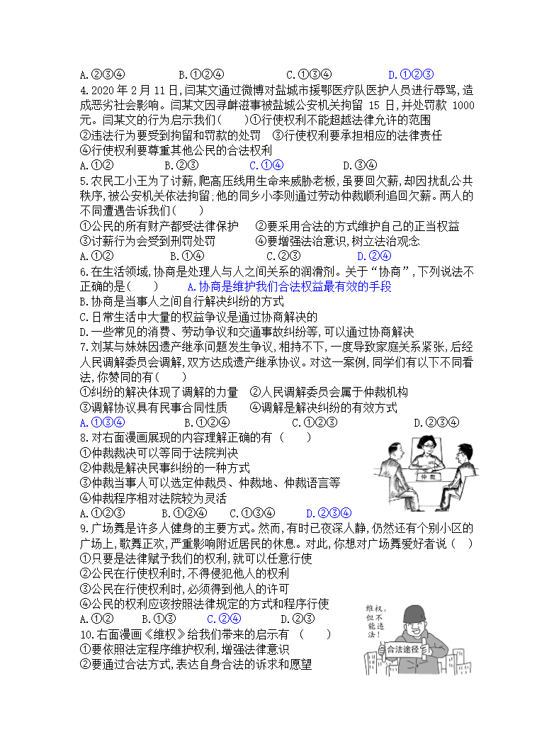 3.2依法行使权利  导学案.doc第3页