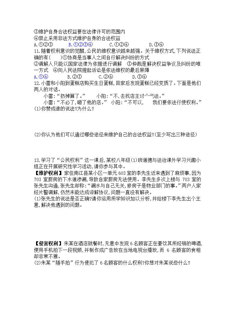 3.2依法行使权利  导学案.doc第4页